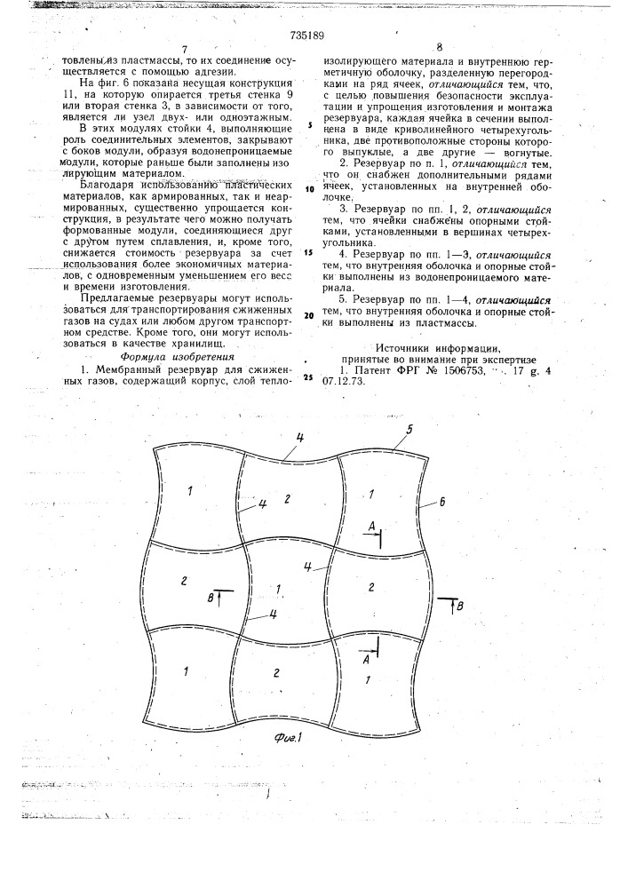 Мембранный резервуар для сжиженных газов (патент 735189)