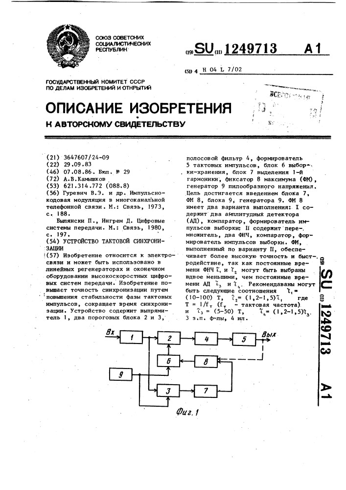 Устройство тактовой синхронизации (патент 1249713)