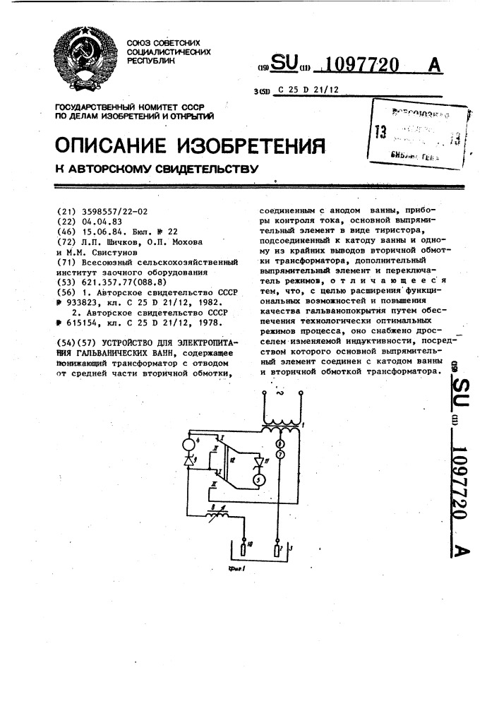 Устройство для электропитания гальванических ванн (патент 1097720)