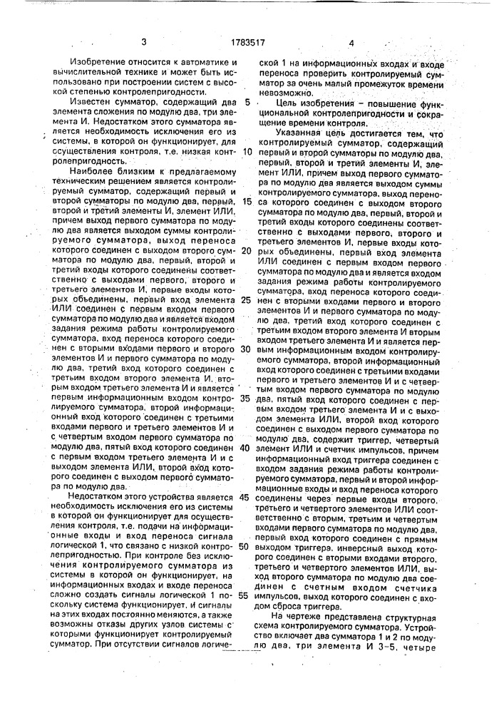 Контролируемый сумматор (патент 1783517)