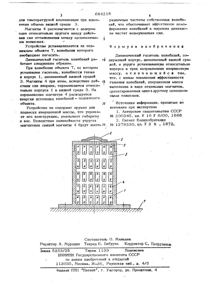 Динамический гаситель колебаний (патент 684218)