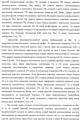 Подложка с активной матрицей, способ изготовления подложки с активной матрицей, жидкокристаллическая панель, способ изготовления жидкокристаллической панели, жидкокристаллический дисплей, блок жидкокристаллического дисплея и телевизионный приемник (патент 2468403)