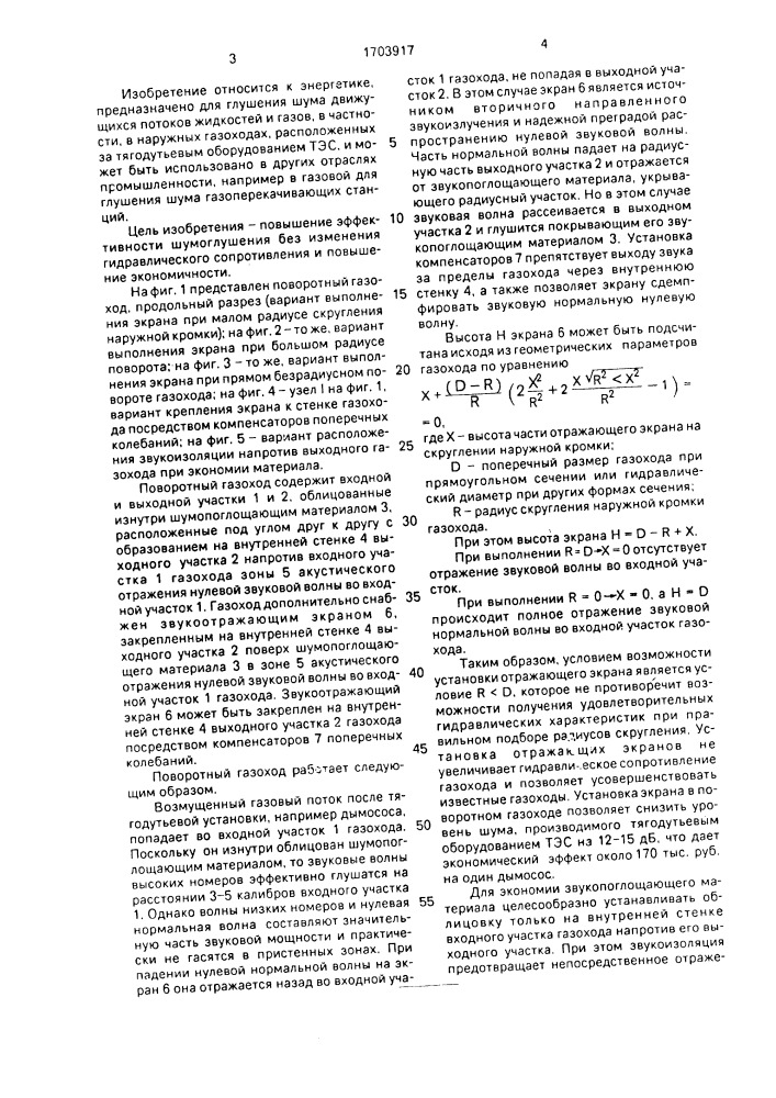 Поворотный газоход (патент 1703917)
