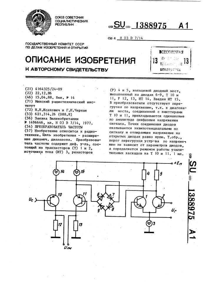 Преобразователь частоты (патент 1388975)