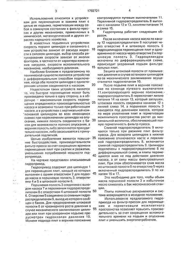 Гидропривод для перемещения горизонтально расположенных плит фильтр-пресса (патент 1792721)