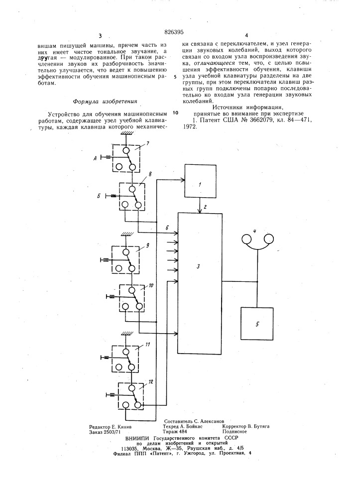 Патент ссср  826395 (патент 826395)