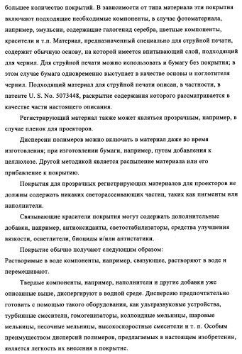 Концентрированные формы светостабилизаторов на водной основе, полученные по методике гетерофазной полимеризации (патент 2354664)