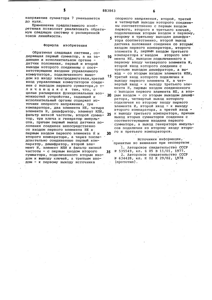 Обратимая следящая система (патент 883863)