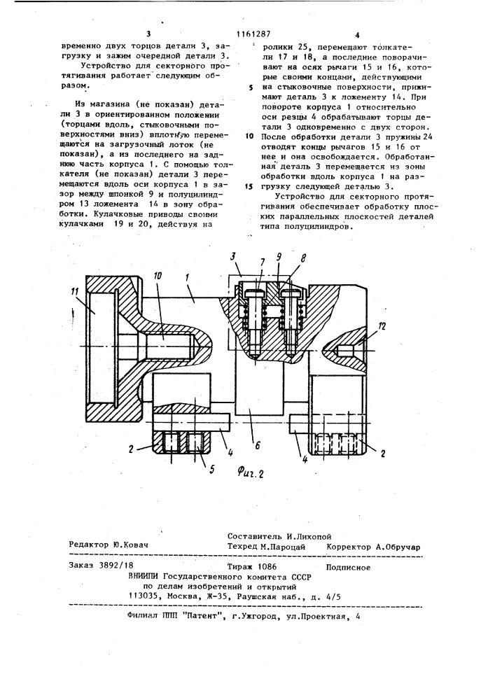 Устройство для секторного протягивания (патент 1161287)