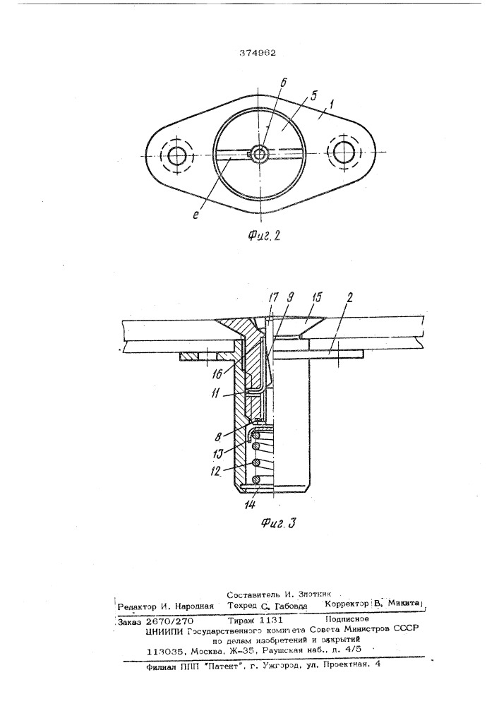 Замковое устройство (патент 374962)