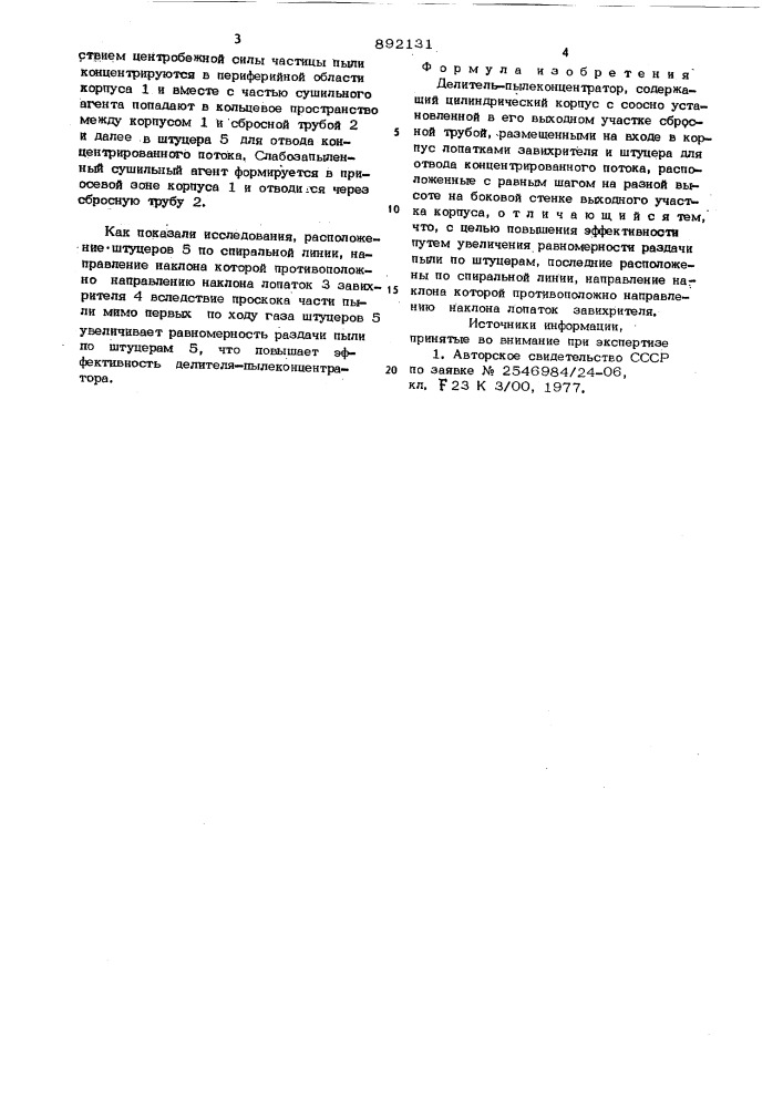 Делитель-пылеконцентратор (патент 892131)