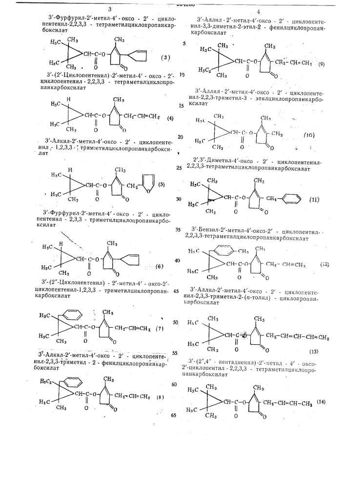 Способ получения сложных циклопеятенслонобых (патент 234255)