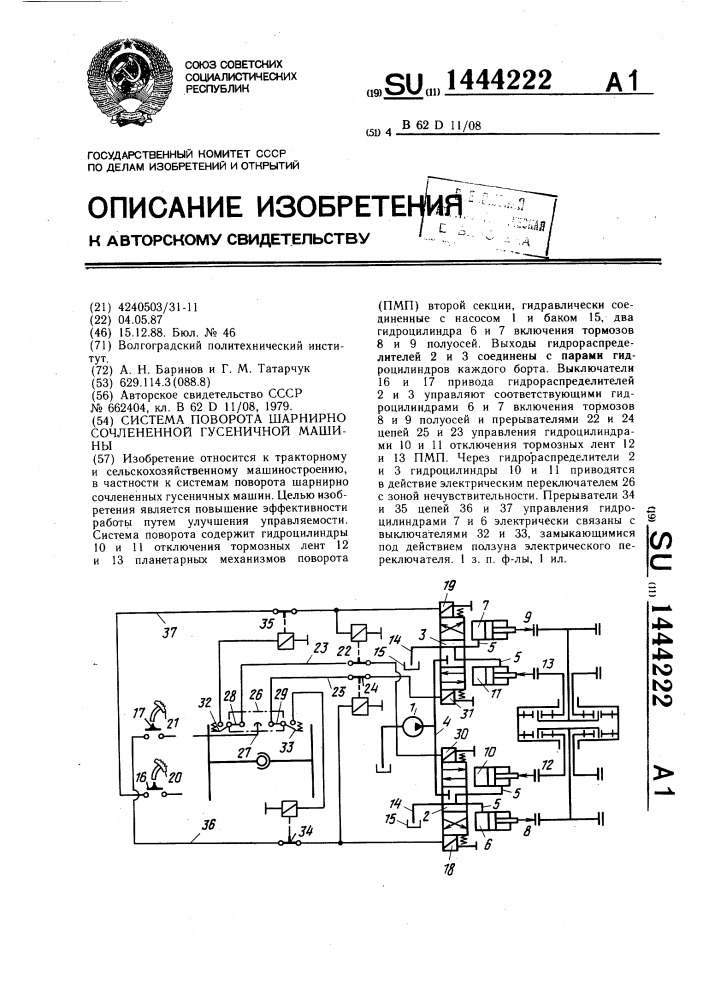 Система поворота шарнирно-сочлененной гусеничной машины (патент 1444222)