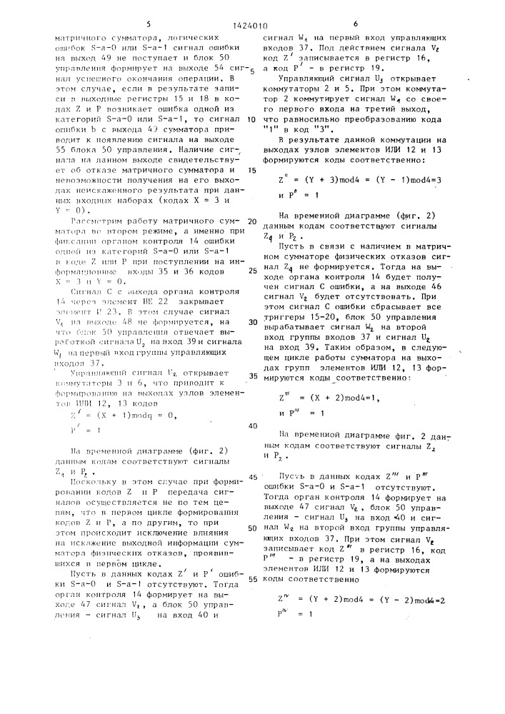 Матричный сумматор (патент 1424010)