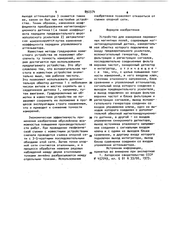 Устройство для измерения переменных магнитных полей (патент 892374)