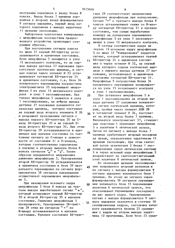 Устройство для выборочного контактного копирования с микрофильма (патент 1615666)