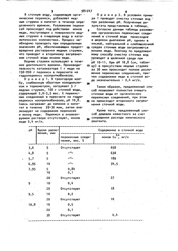 Способ очистки сточных вод от органических перекисей (патент 981247)