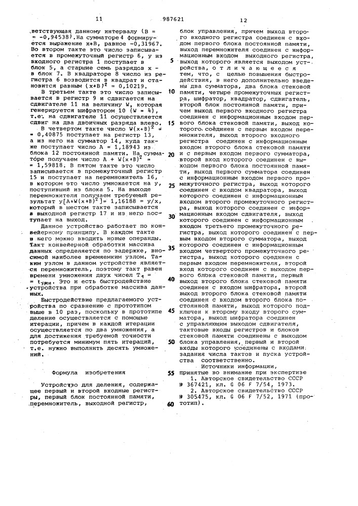 Устройство для деления (патент 987621)