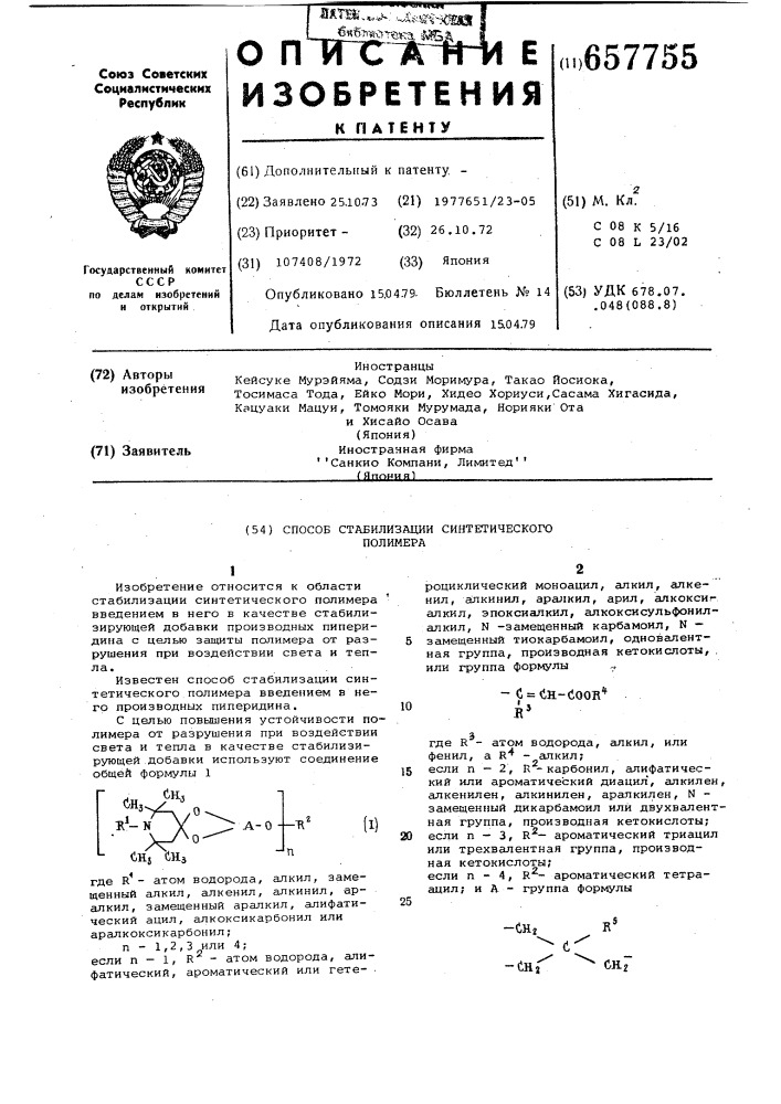 Способ стабилизации синтетического полимера (патент 657755)