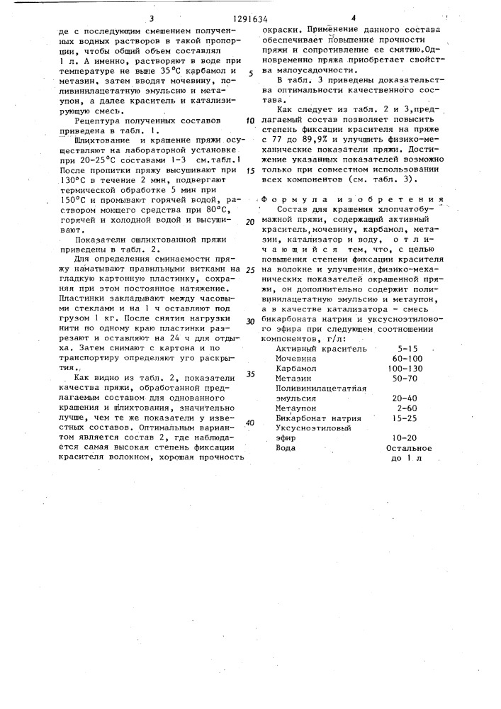 Состав для крашения хлопчатобумажной пряжи (патент 1291634)