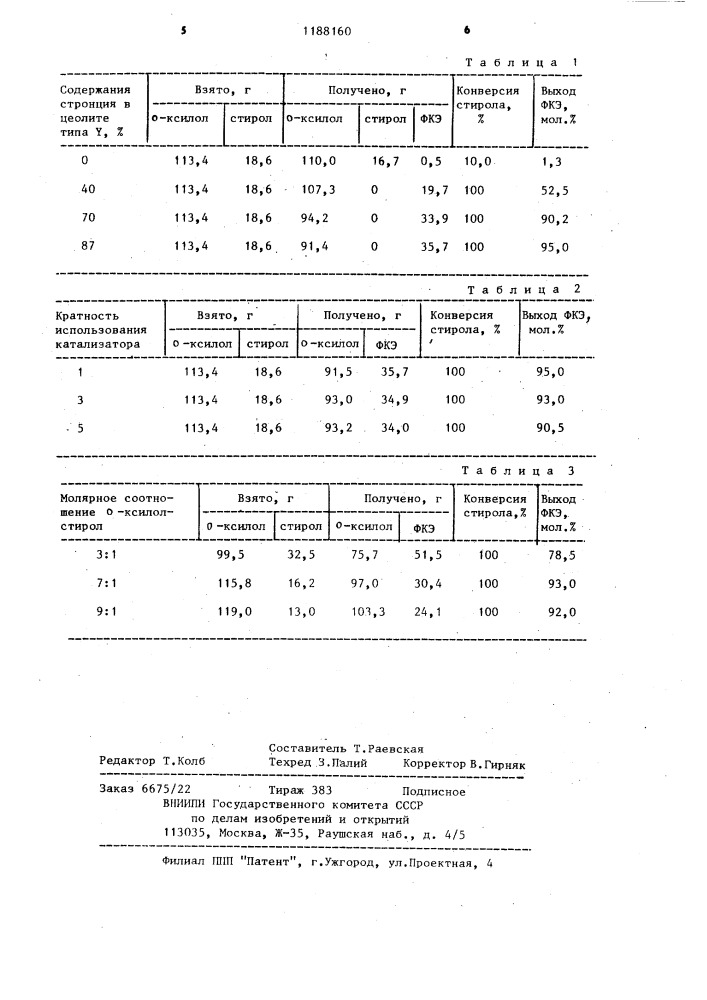 Способ получения 1,1-фенилксилилэтана (патент 1188160)