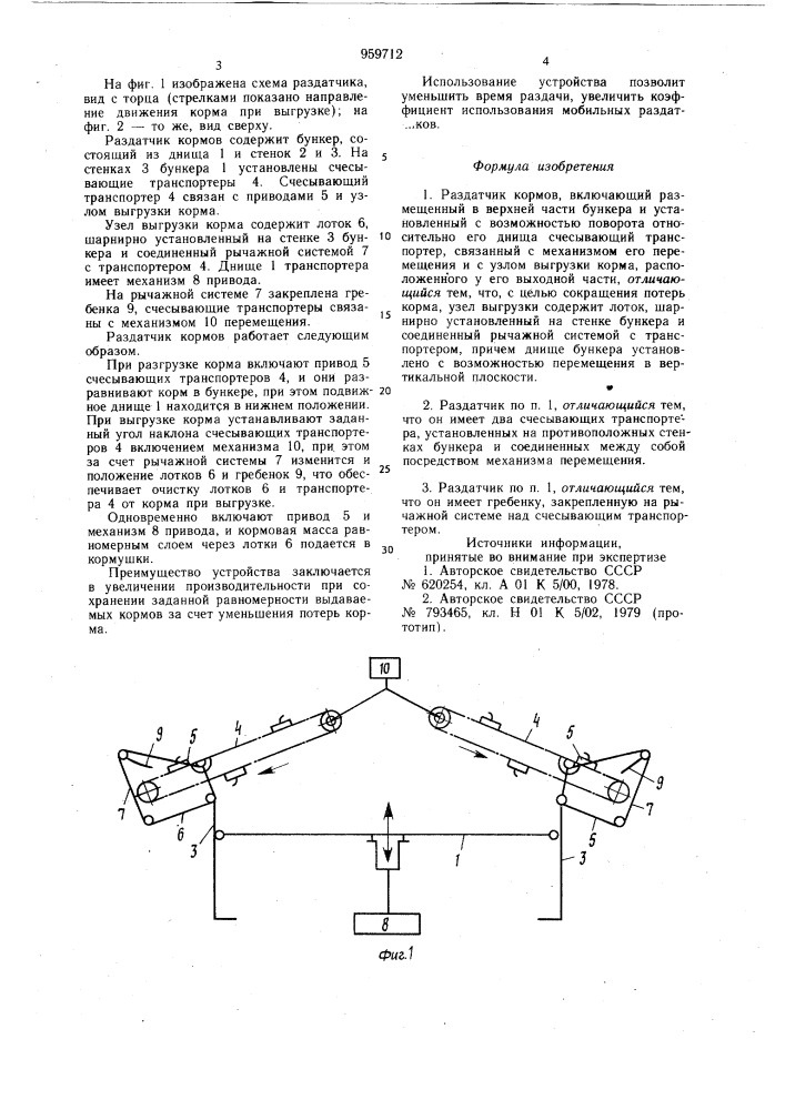 Раздатчик кормов (патент 959712)