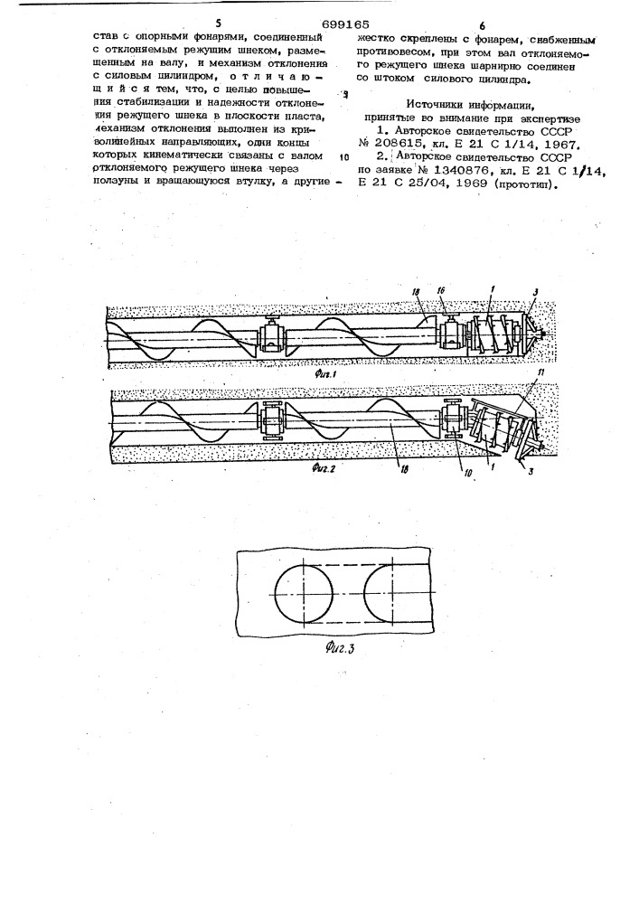 Рабочий орган одношпиндельной шнекобуровой машины (патент 699165)