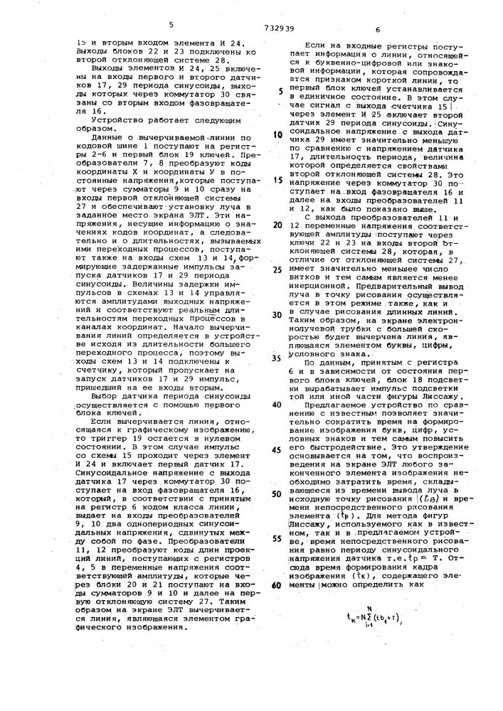 Устройство для отображения графической информации (патент 732939)