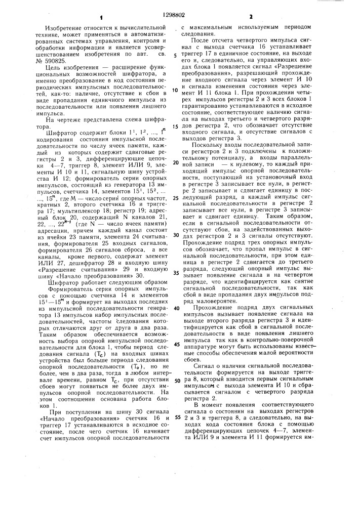 Шифратор (патент 1298802)