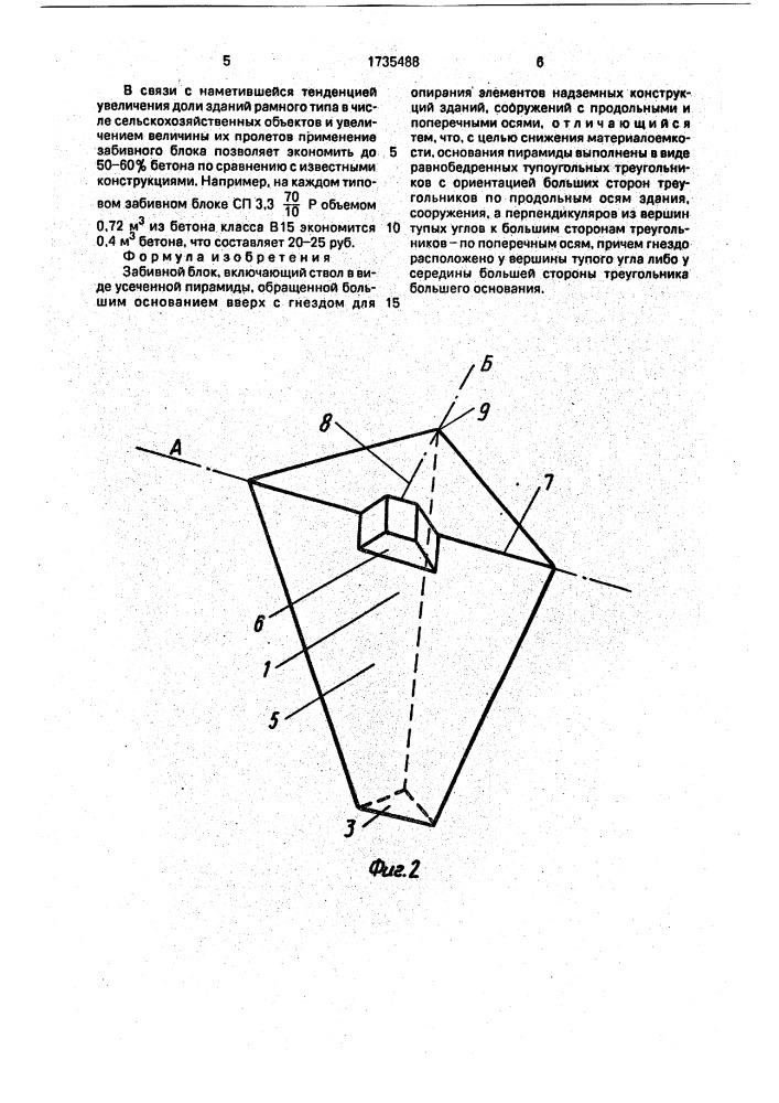 Забивной блок (патент 1735488)