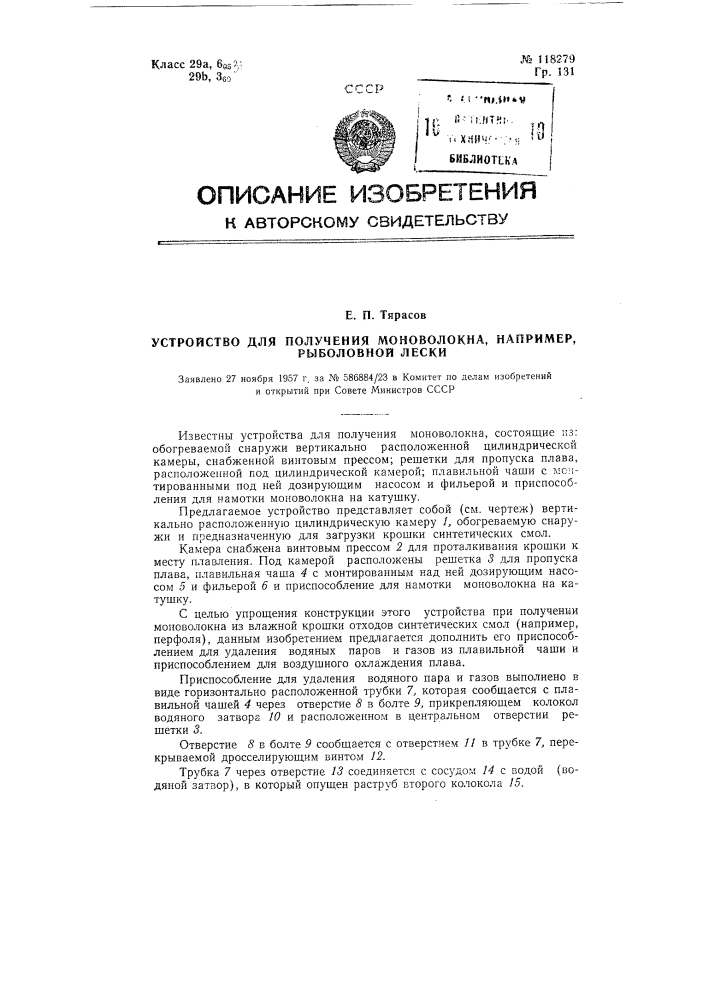 Устройство для получения моноволокна, например, рыболовной лески (патент 118279)