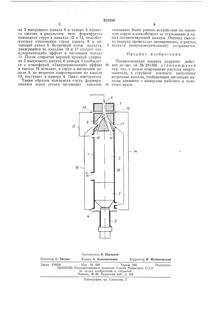 Патент ссср  422850 (патент 422850)