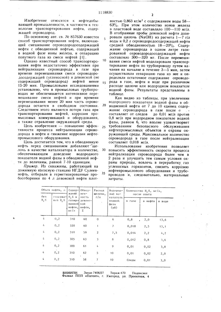 Способ транспортирования нефти (патент 1118830)