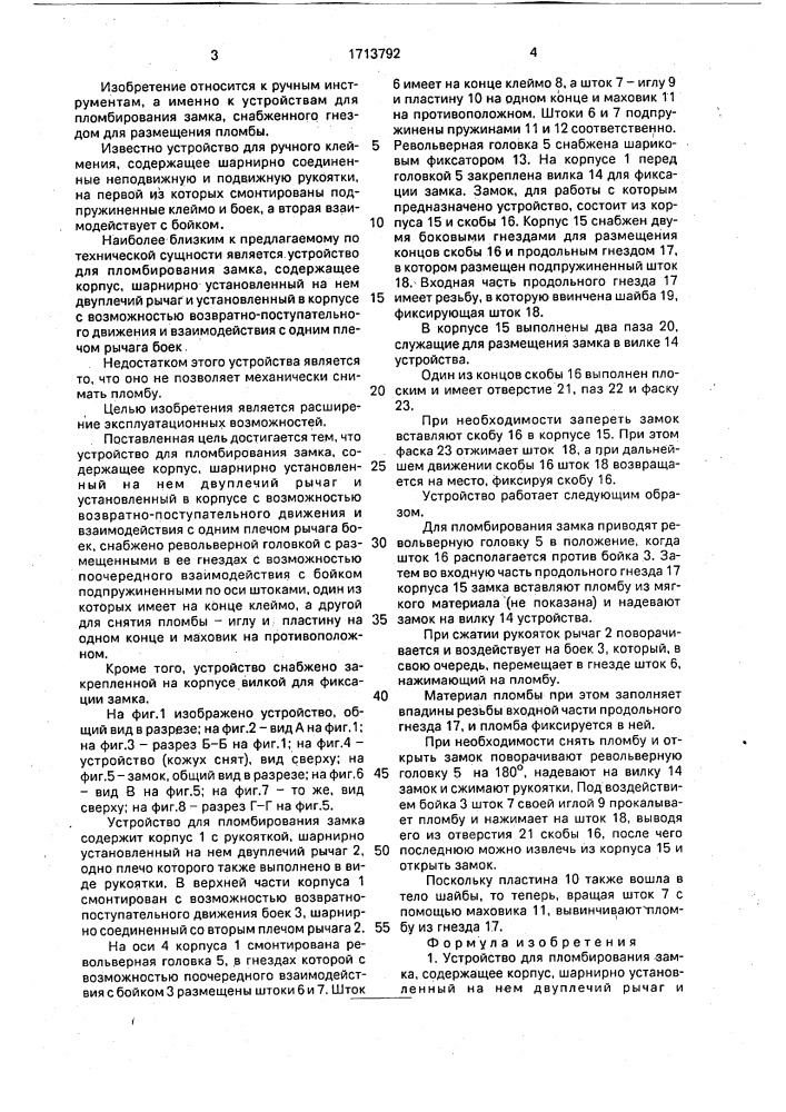 Устройство для пломбирования замка (патент 1713792)