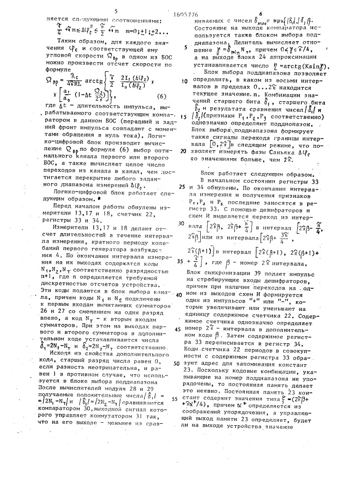 Устройство для измерения угловой скорости (патент 1605776)