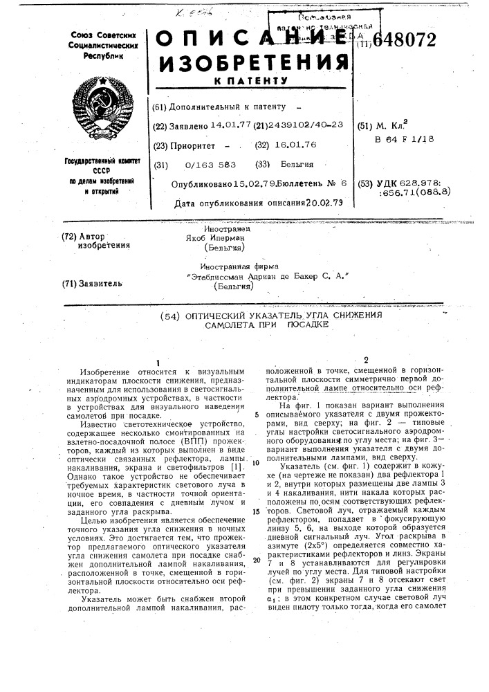 Оптический указатель угла снижения самолета при посадке (патент 648072)