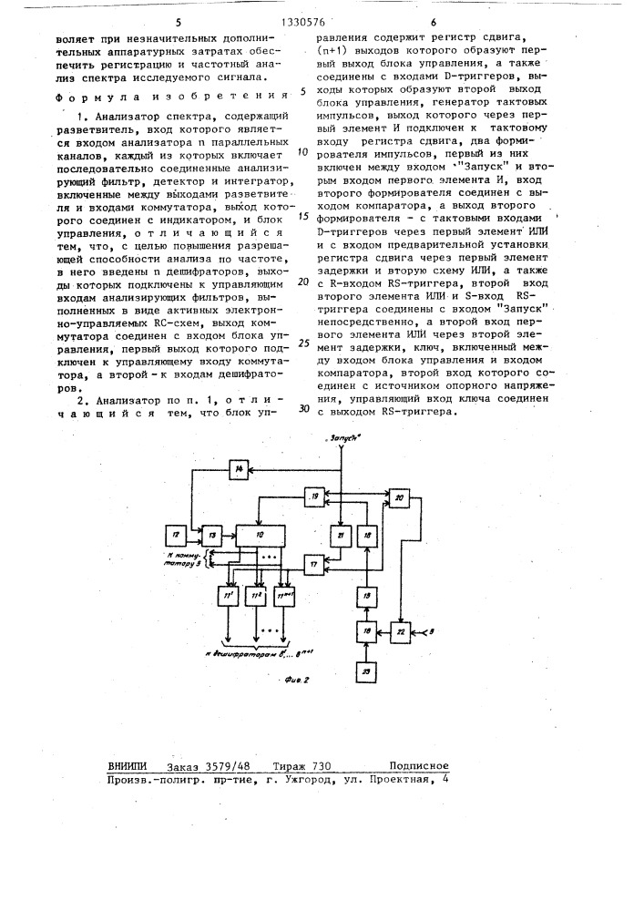 Анализатор спектра (патент 1330576)