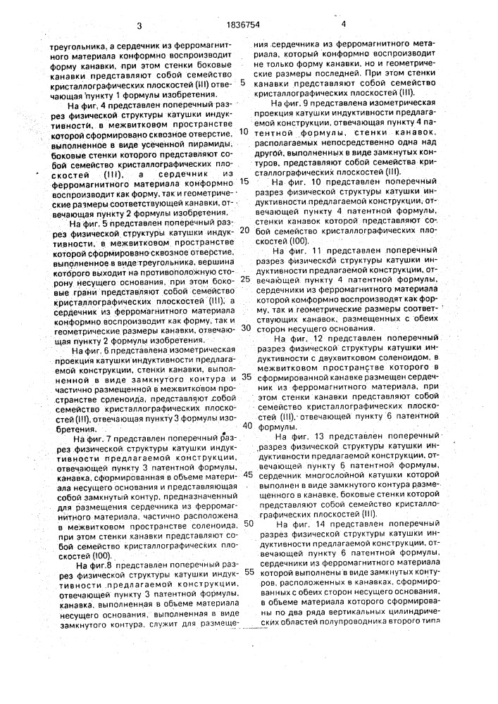 Катушка индуктивности (патент 1836754)