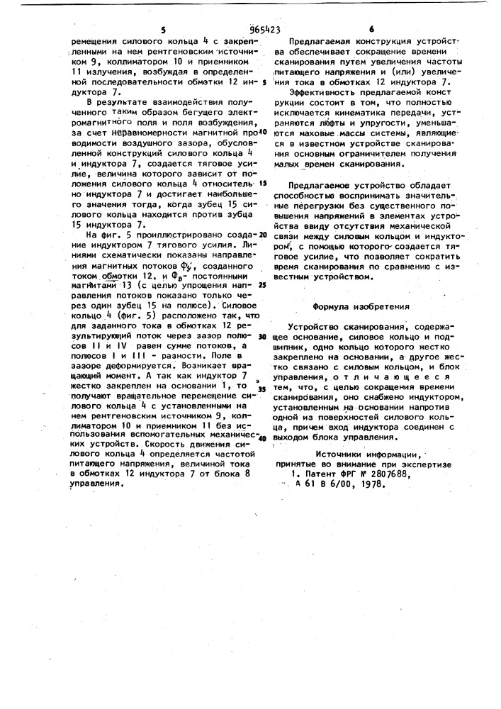 Устройство сканирования (патент 965423)