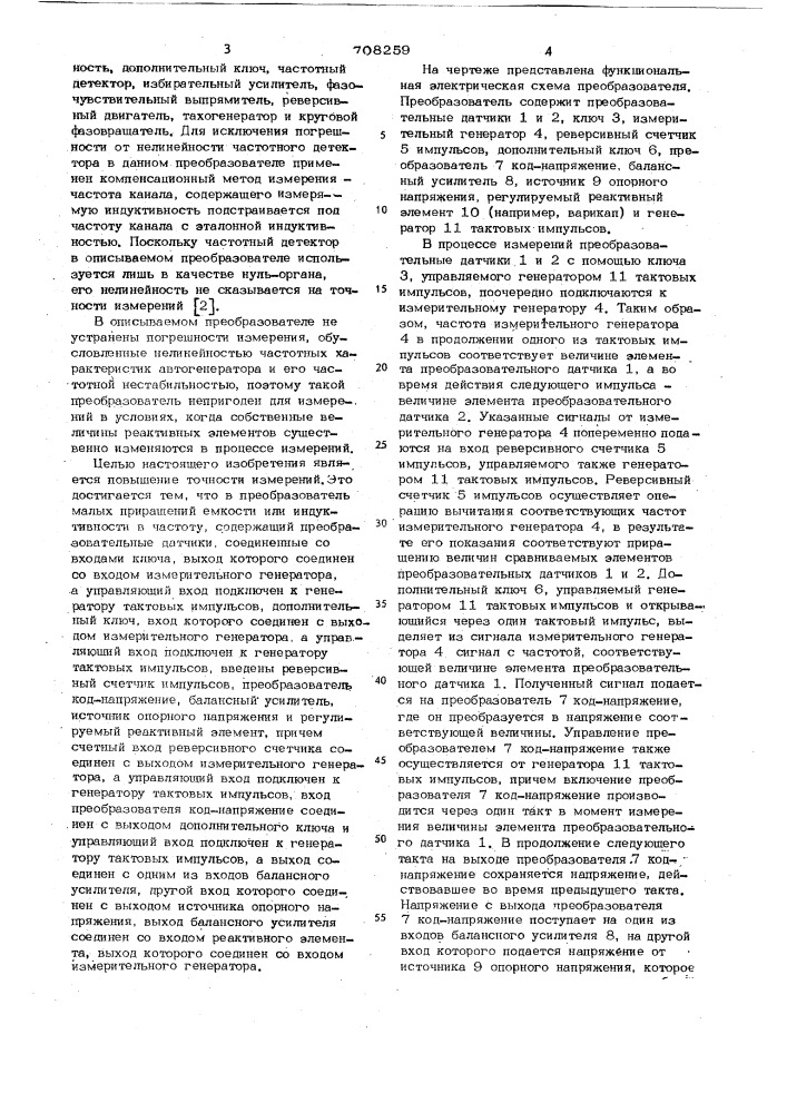 Преобразователь малых приращений емкости или индуктивности в частоту (патент 708259)