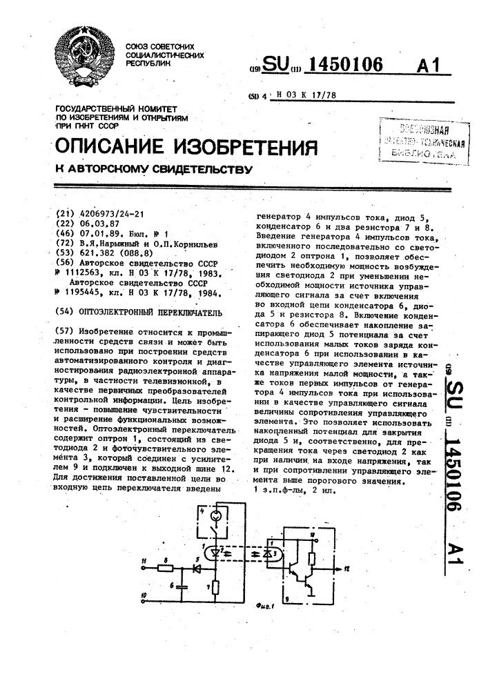 Оптоэлектронный переключатель (патент 1450106)