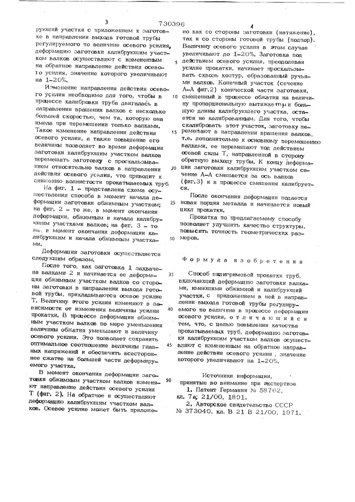 Способ пилигримовой прокатки труб (патент 730396)