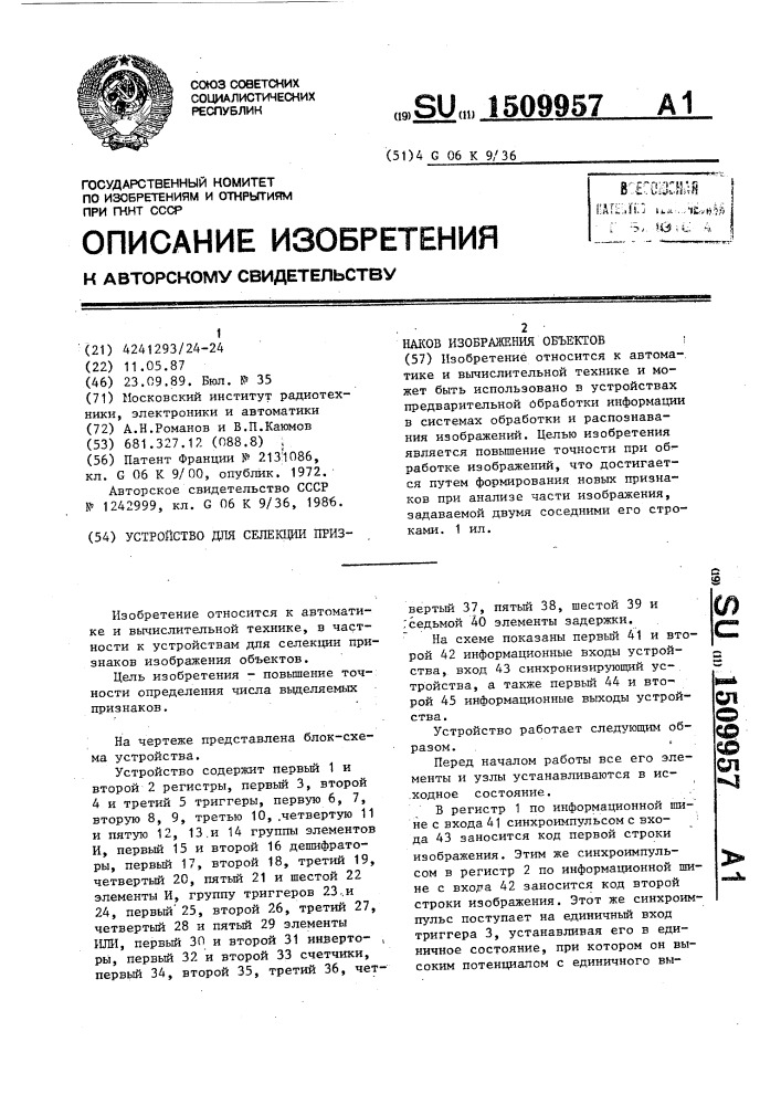 Устройство для селекции признаков изображения объектов (патент 1509957)