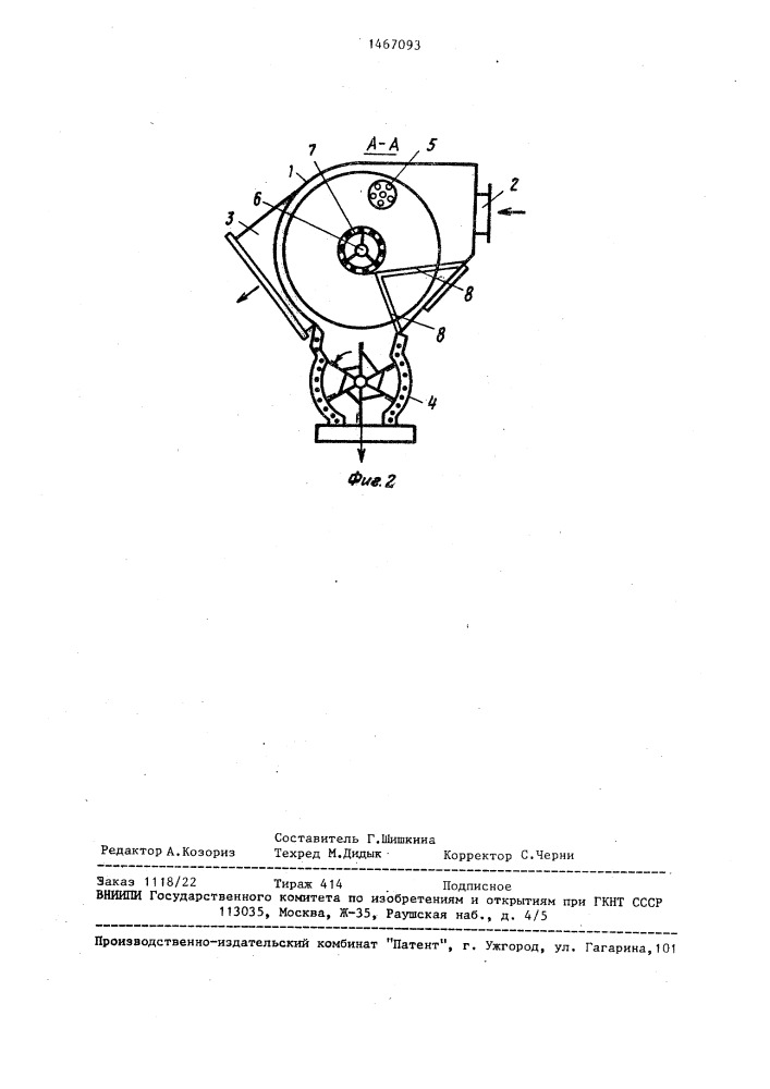 Сепаратор для хлопка-сырца (патент 1467093)