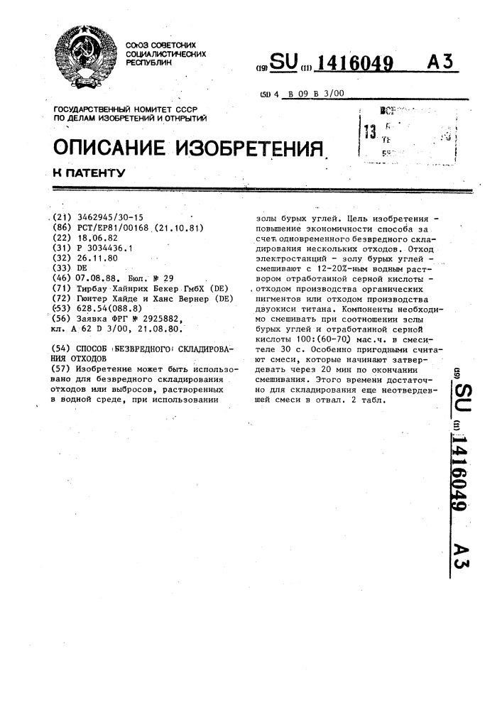 Способ безвредного складирования отходов (патент 1416049)