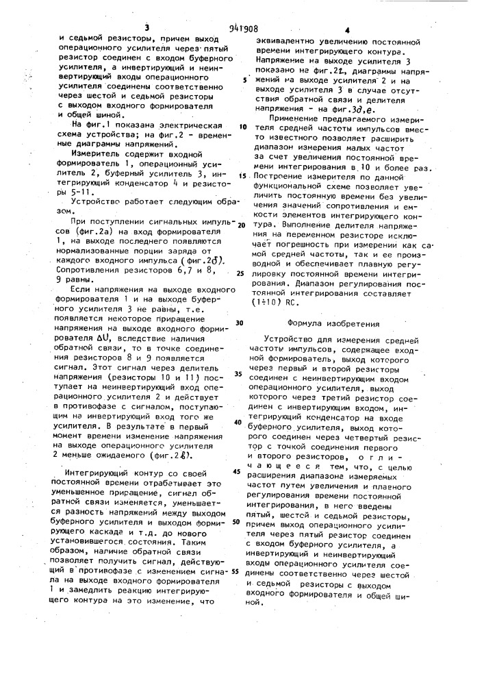 Устройство для измерения средней частоты импульсов (патент 941908)