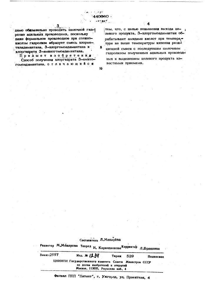 Способ получения хлоргидрата 3-аминогомоадамантана (патент 440060)