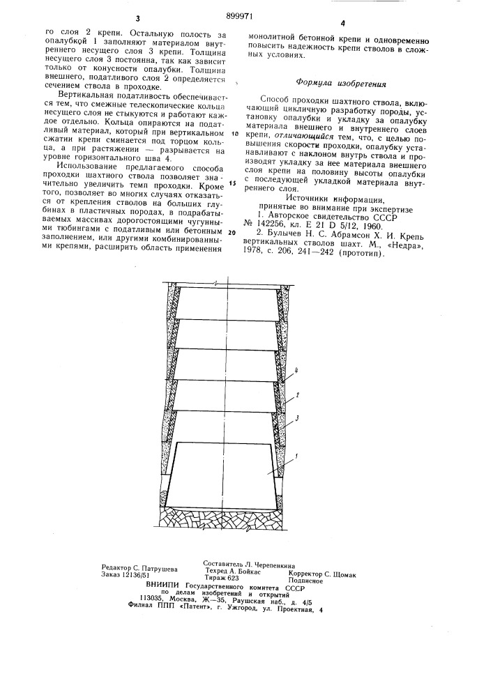 Способ проходки шахтного ствола (патент 899971)