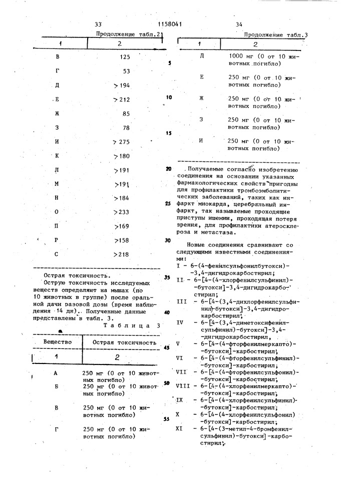 Способ получения производных сульфимина (патент 1158041)