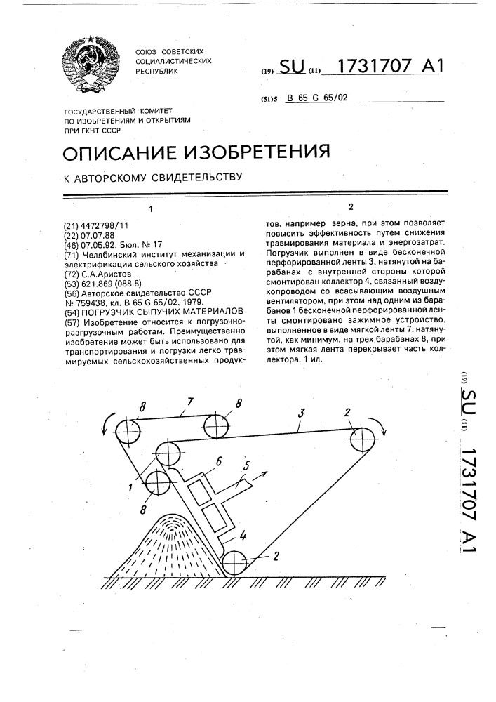 Погрузчик сыпучих материалов (патент 1731707)